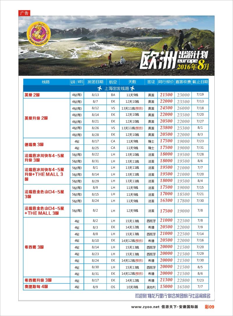 彩09 翔龙万里行 ｛02600｝ 欧美专版