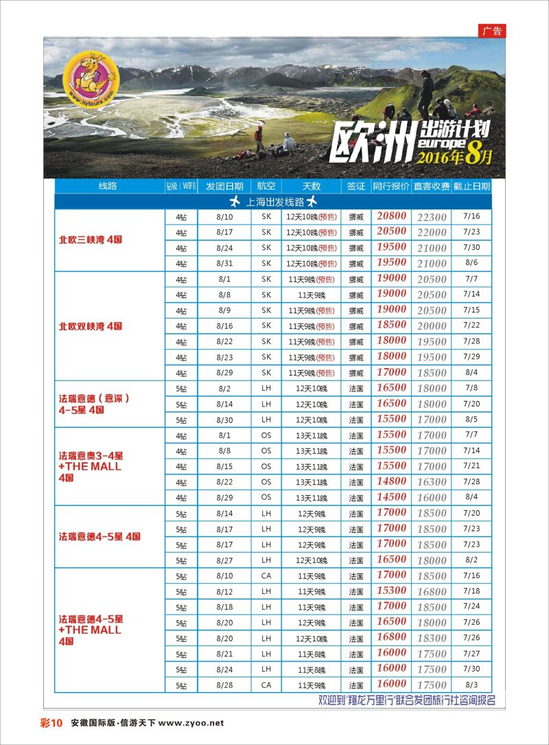 彩10 翔龙万里行 ｛02600｝ 欧美专版