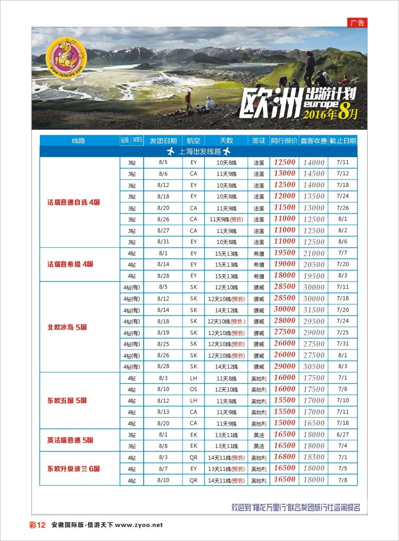 彩12 翔龙万里行 ｛02600｝ 欧美专版