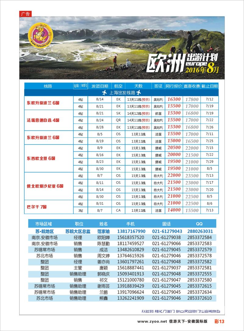 彩13 翔龙万里行 ｛02600｝ 欧美专版