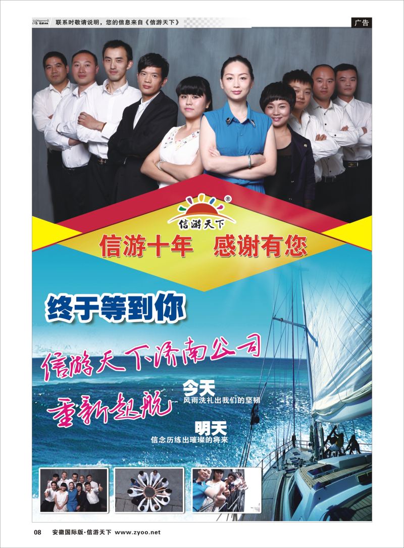 P08 《信游天下》山东团队