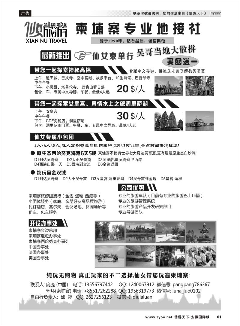 P01 仙女旅游-柬埔寨专业地接东南亚