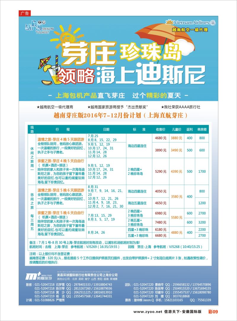 彩09 越南柬埔寨专业批发-湄公河之旅-美嘉国旅  东南亚专版