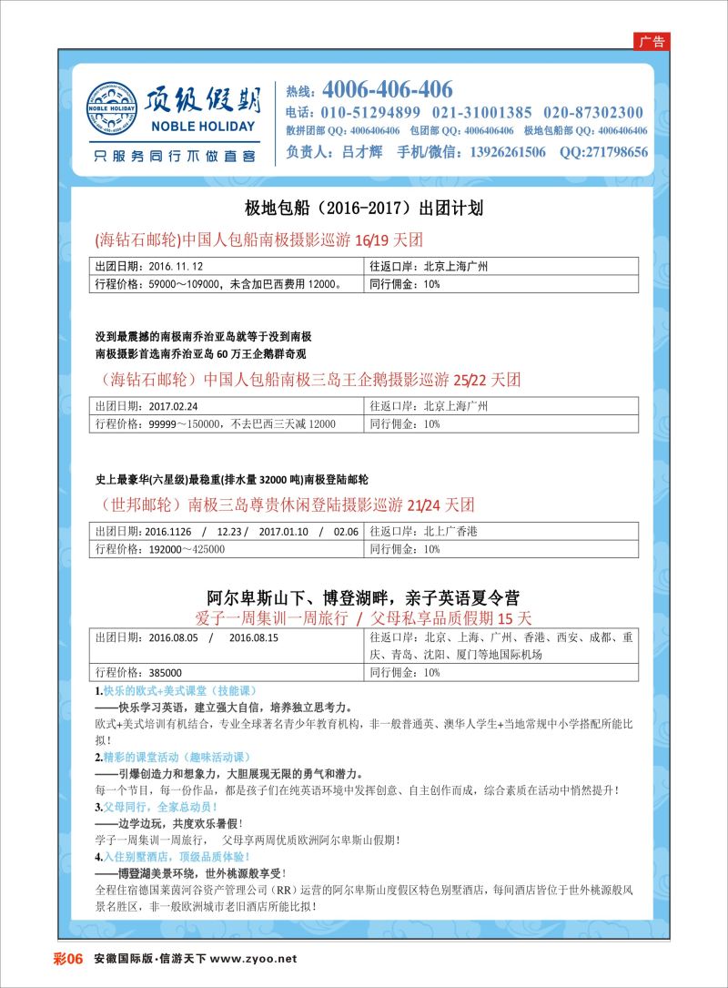 彩06 顶级假期-极地包船 ｛6746｝ 游轮专版