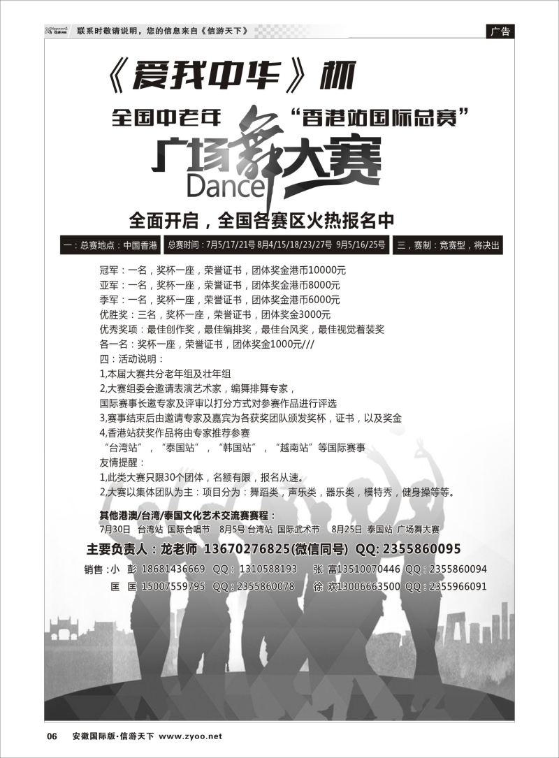 P06 港澳广场舞大赛 港澳