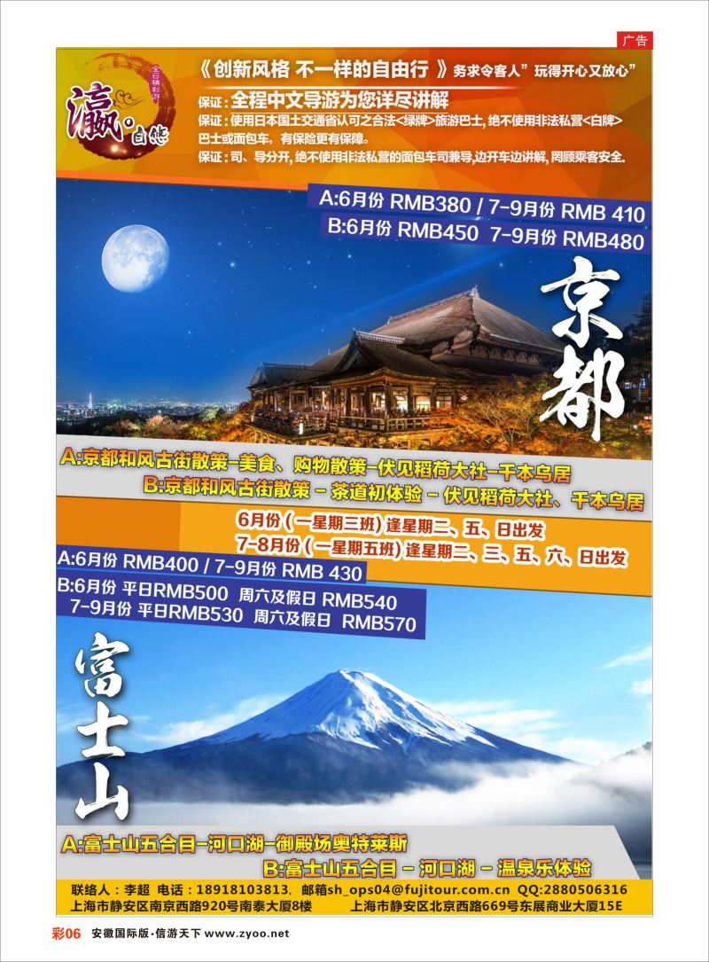 彩06 日本富士游--6-8月特刊 ｛02498｝ 日朝韩专线