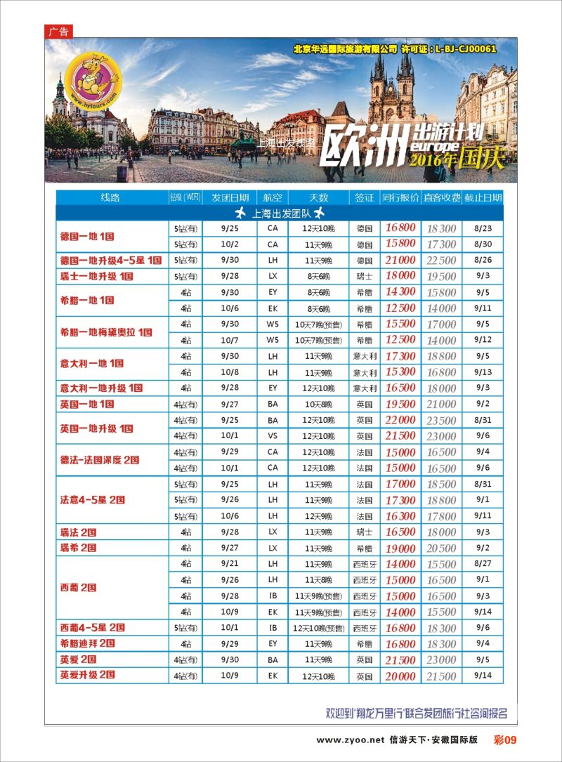 彩09 翔龙万里行 ｛02600｝ 欧美专版