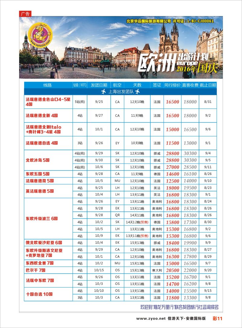 彩11 翔龙万里行 ｛02600｝ 欧美专版