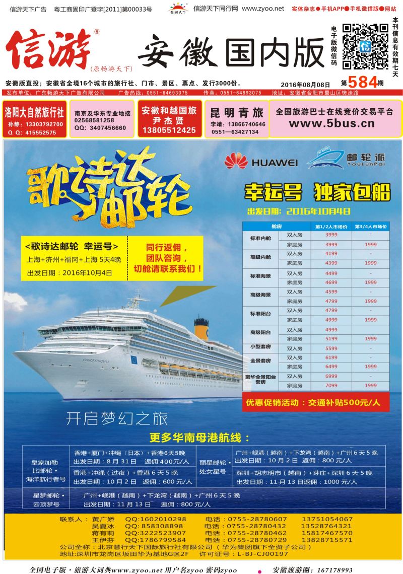 国内封面 华为爱旅邮轮包船计划邮轮