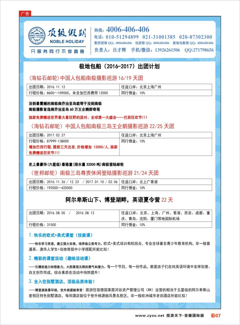 彩07 顶级假期-极地包船 ｛6746｝ 游轮专版