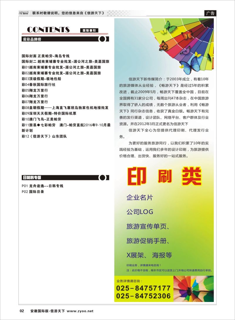 P02 国际目录