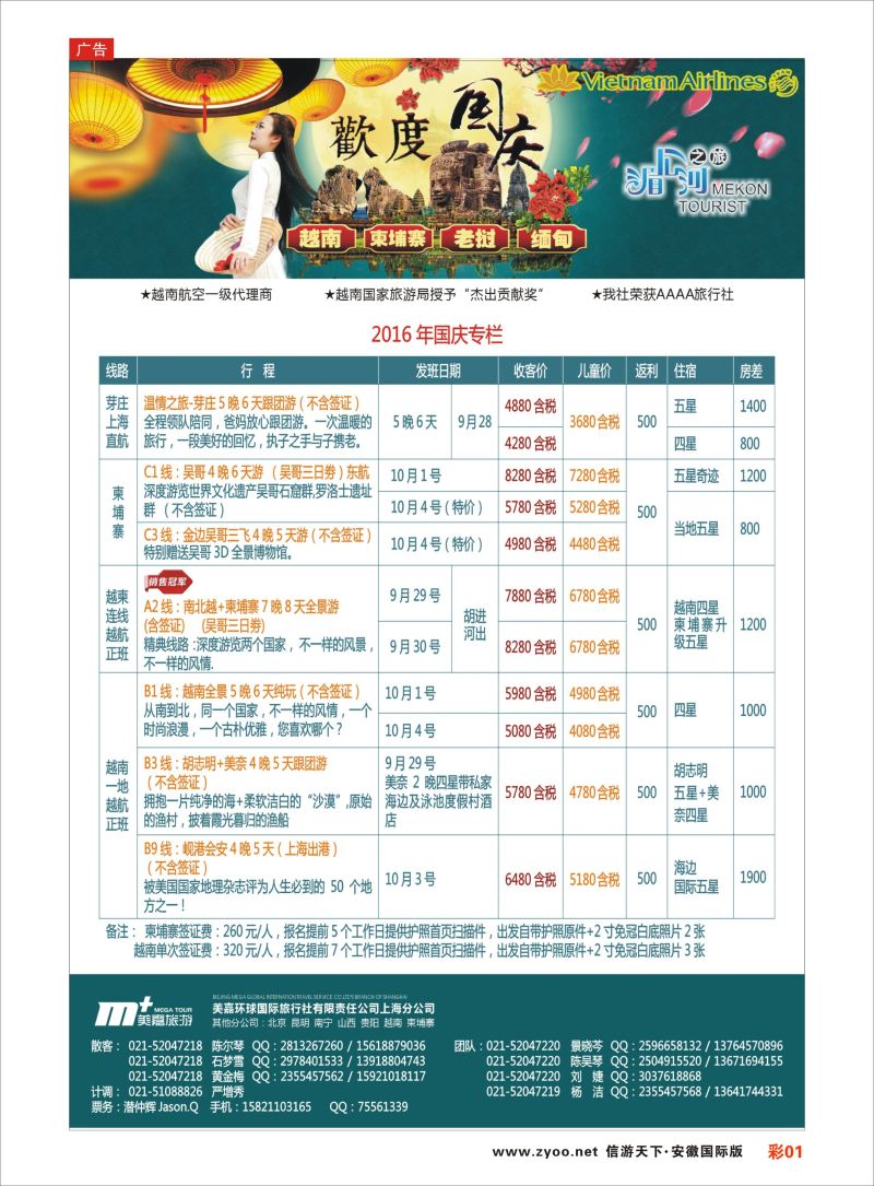彩01 越南柬埔寨专业批发-湄公河之旅-美嘉国旅  东南亚专版