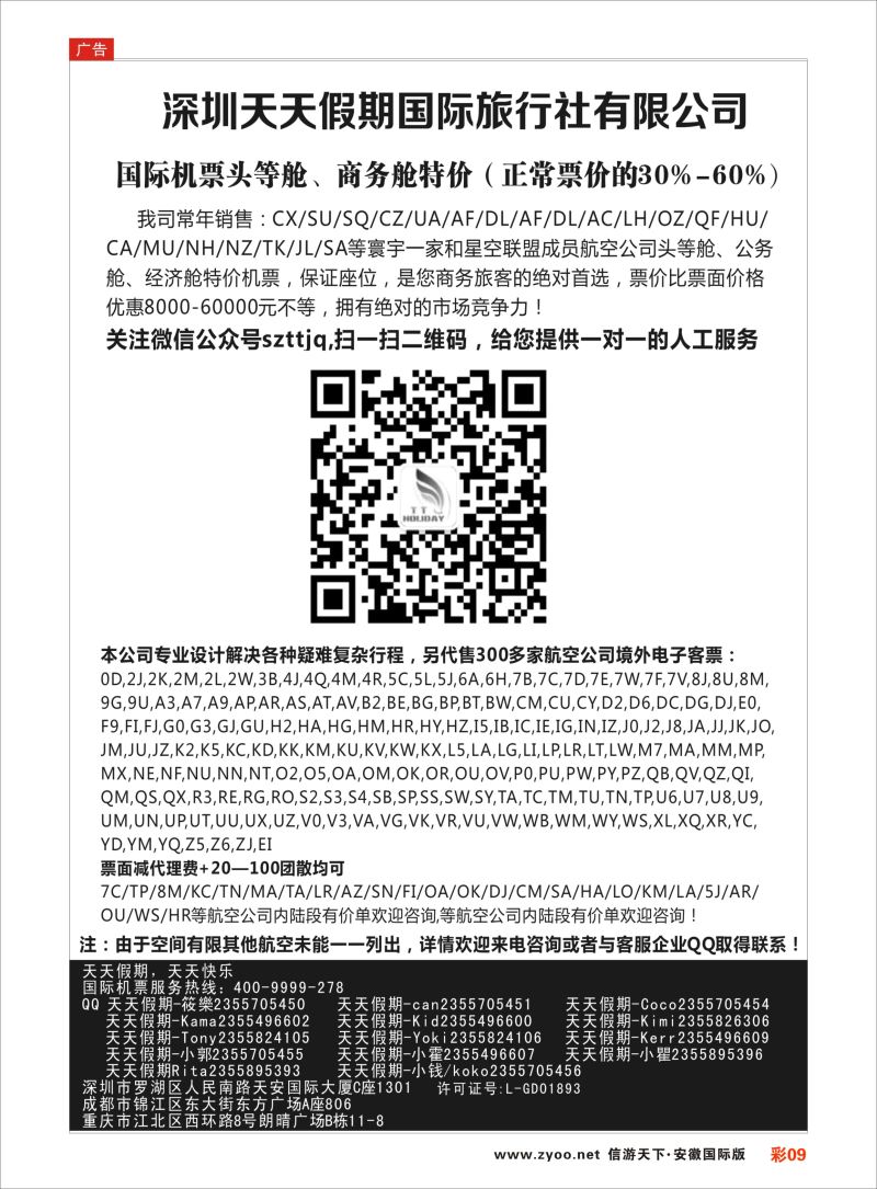 彩09 深圳天天假期-特价国际机票  机票预订