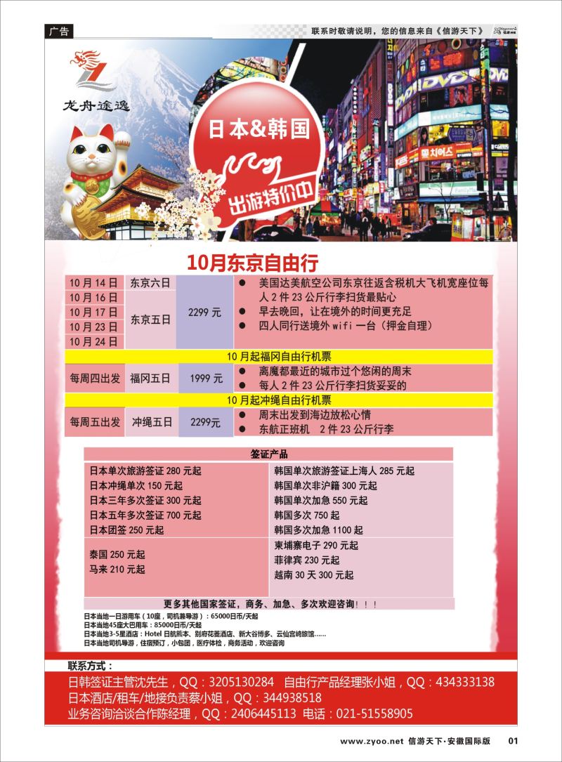 P01 龙舟途逸--日韩专线 ｛10659｝ 日朝韩专版