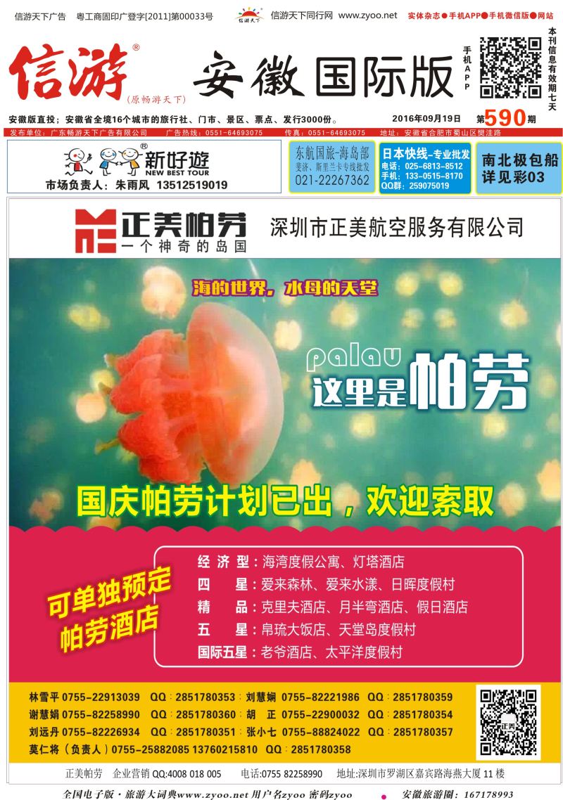 国际封面 正美帕劳-海岛专线海岛