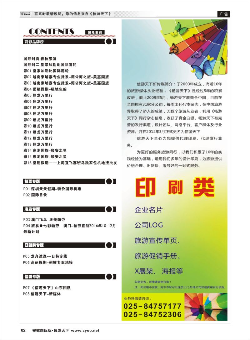 P02 国际目录