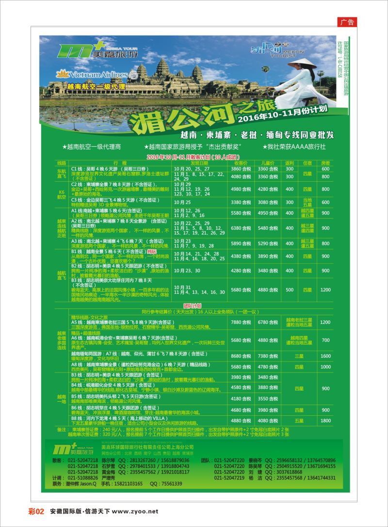 彩02 越南柬埔寨专业批发-湄公河之旅-美嘉国旅东南亚专版