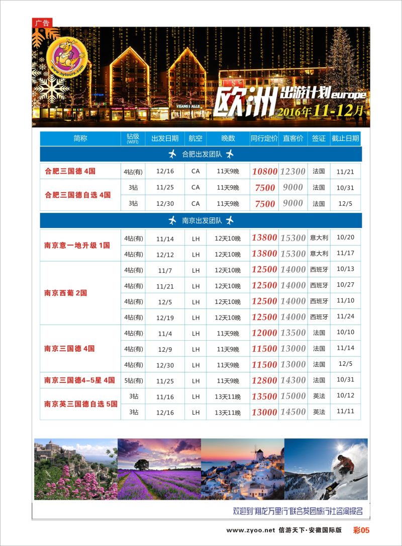 彩05 翔龙万里行｛02600｝欧美专版