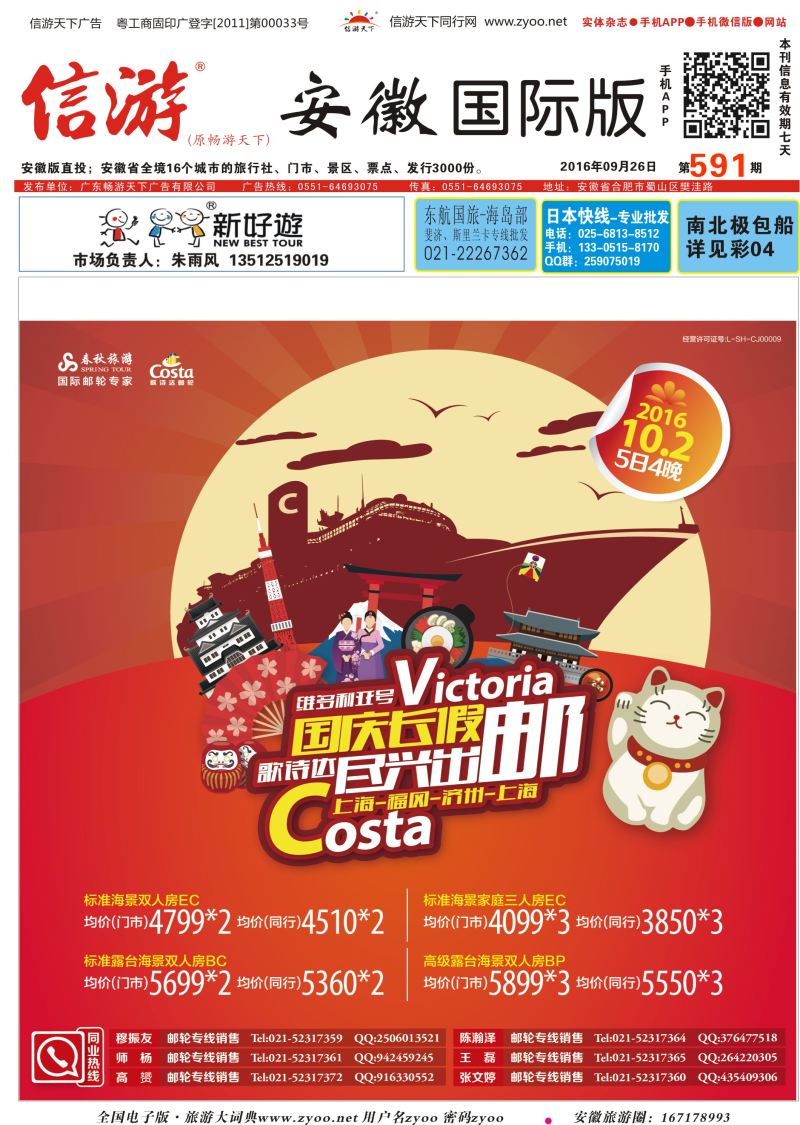 国际封面 春秋旅游