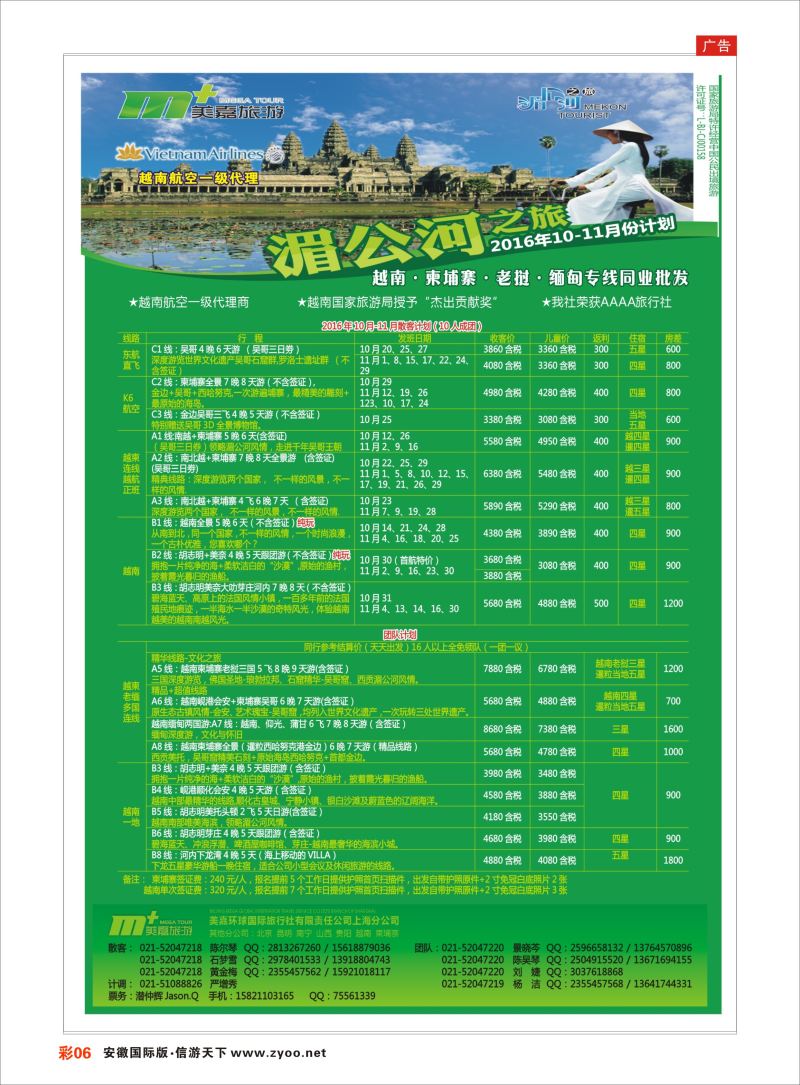 06 越南柬埔寨专业批发-湄公河之旅-美嘉国旅  东南亚专版