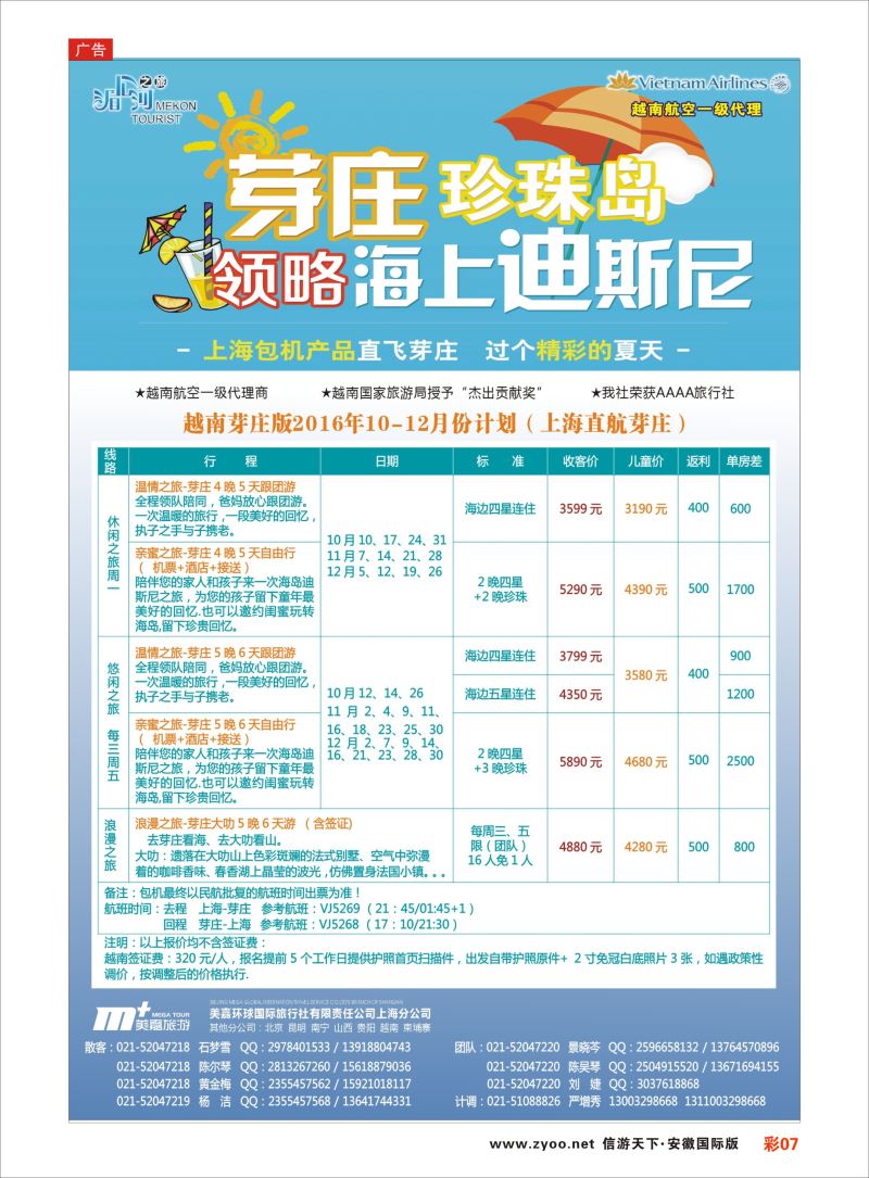 07 越南柬埔寨专业批发-湄公河之旅-美嘉国旅  东南亚专版