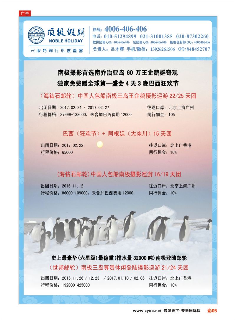 05 顶级假期-极地包船 ｛6746｝ 游轮