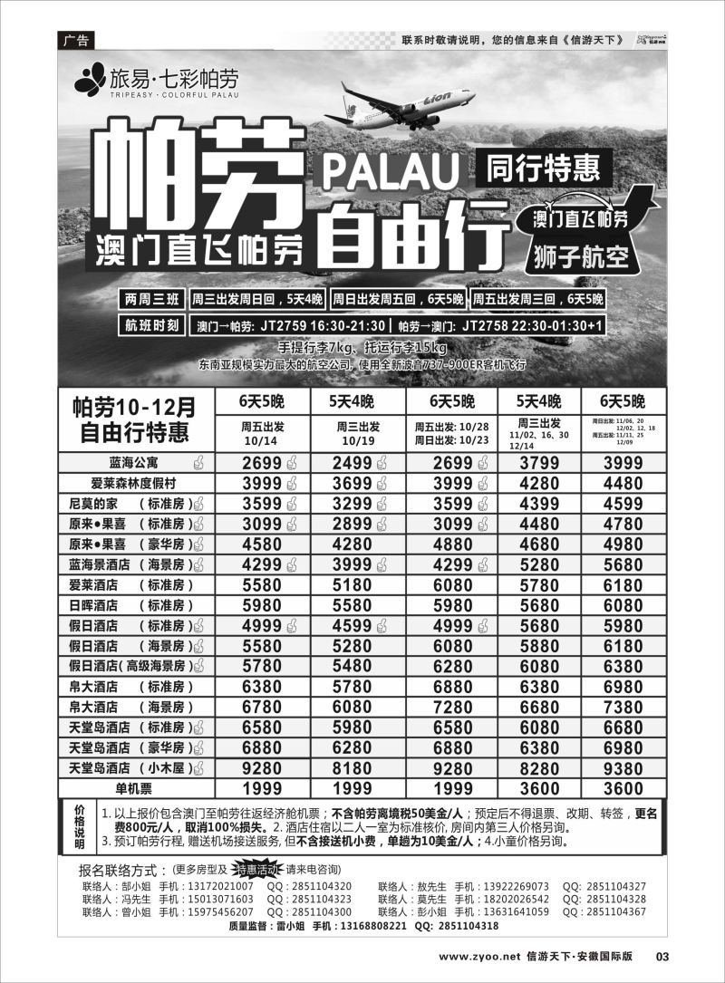 P03 旅易●七彩帕劳？澳门-帕劳直航2016年10-12月最新计划  海岛线