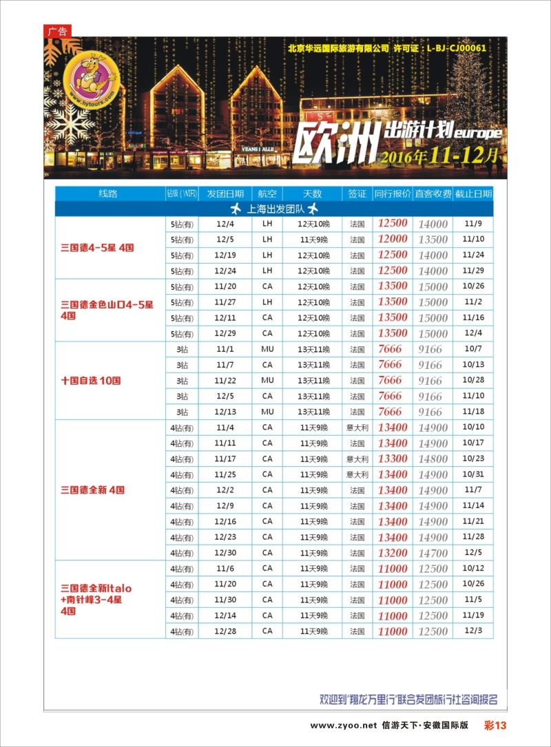 13 翔龙万里行 ｛02600｝ 欧洲专版