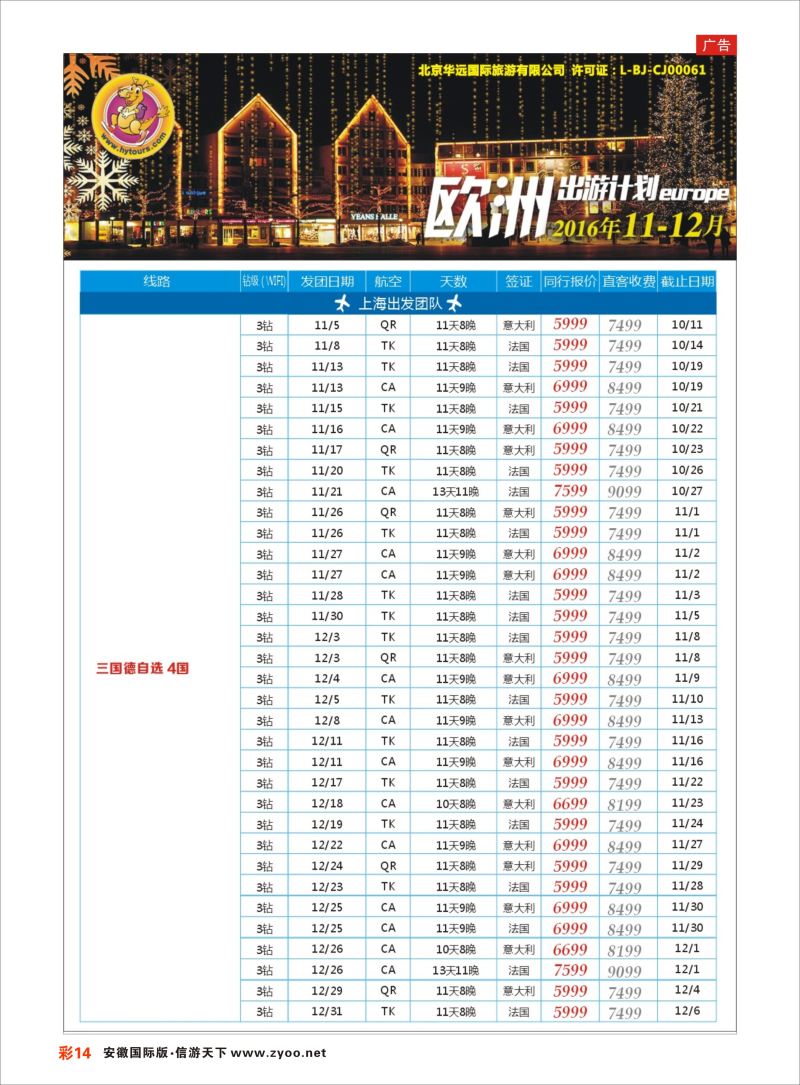 14 翔龙万里行 ｛02600｝ 欧洲专版