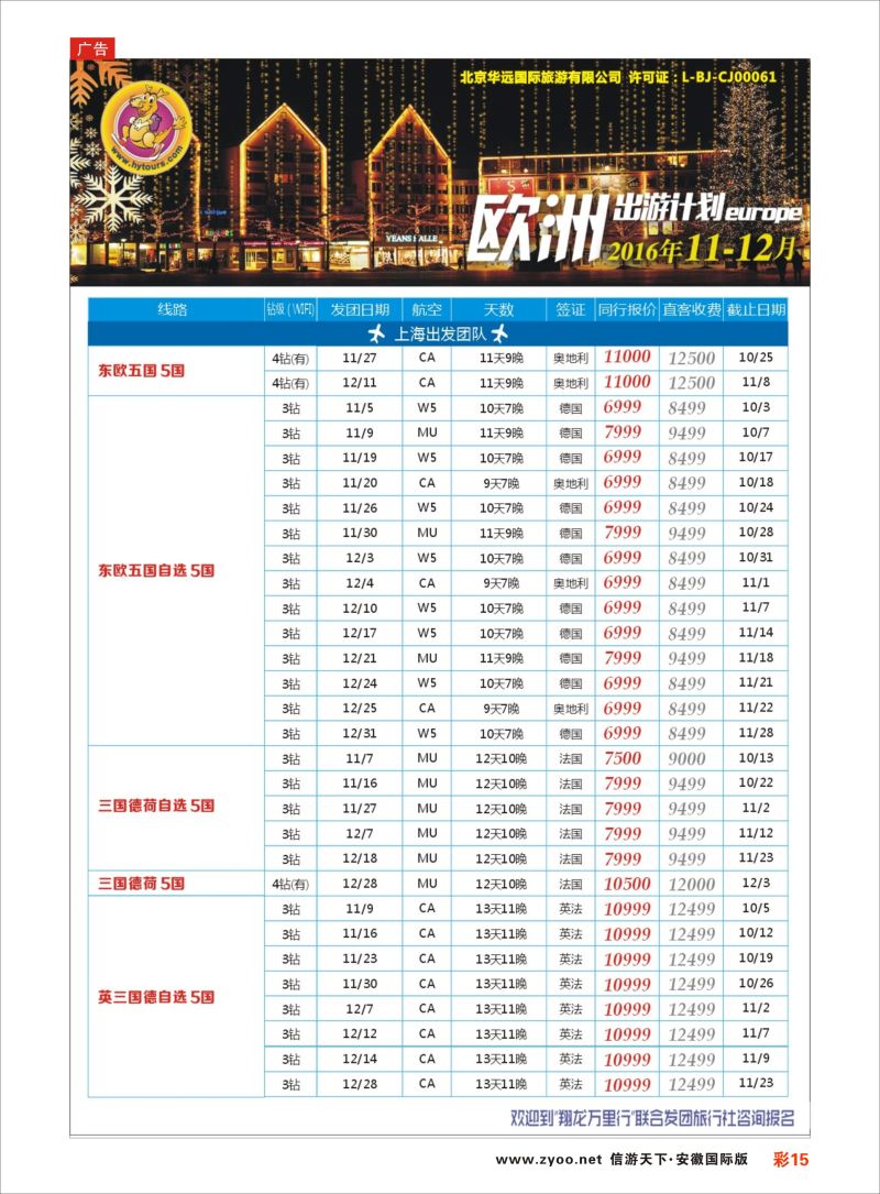 15 翔龙万里行 ｛02600｝ 欧洲专版