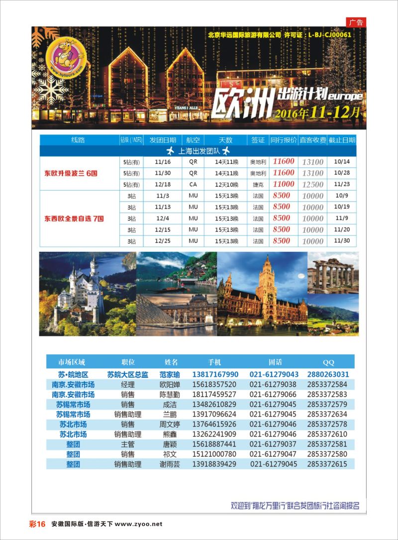 16 翔龙万里行 ｛02600｝ 欧洲专版