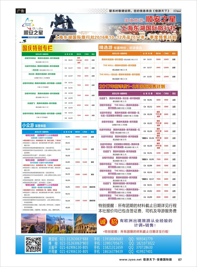 P07 东湖国旅-顺安之星  欧美专版