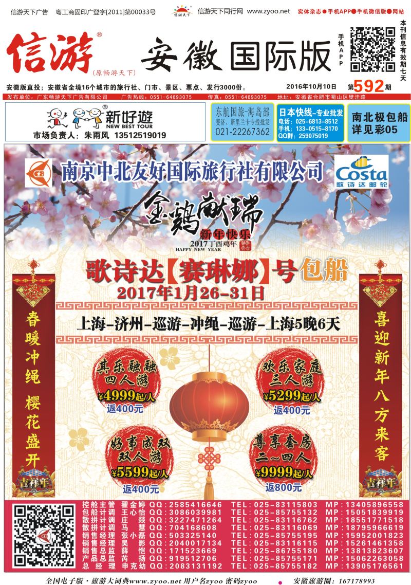 国际封面 南京中北友好国际旅行社-邮轮专线邮轮专线
