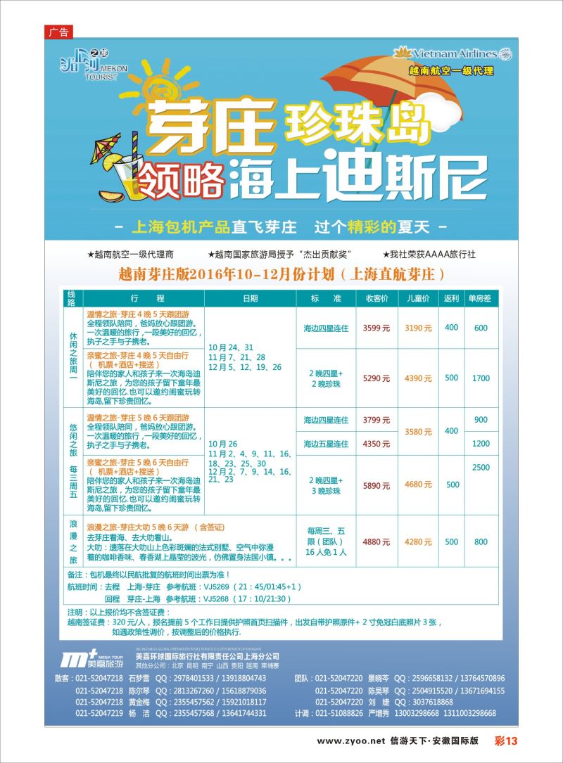 彩13越南柬埔寨专业批发-湄公河之旅-美嘉国旅东南亚专版