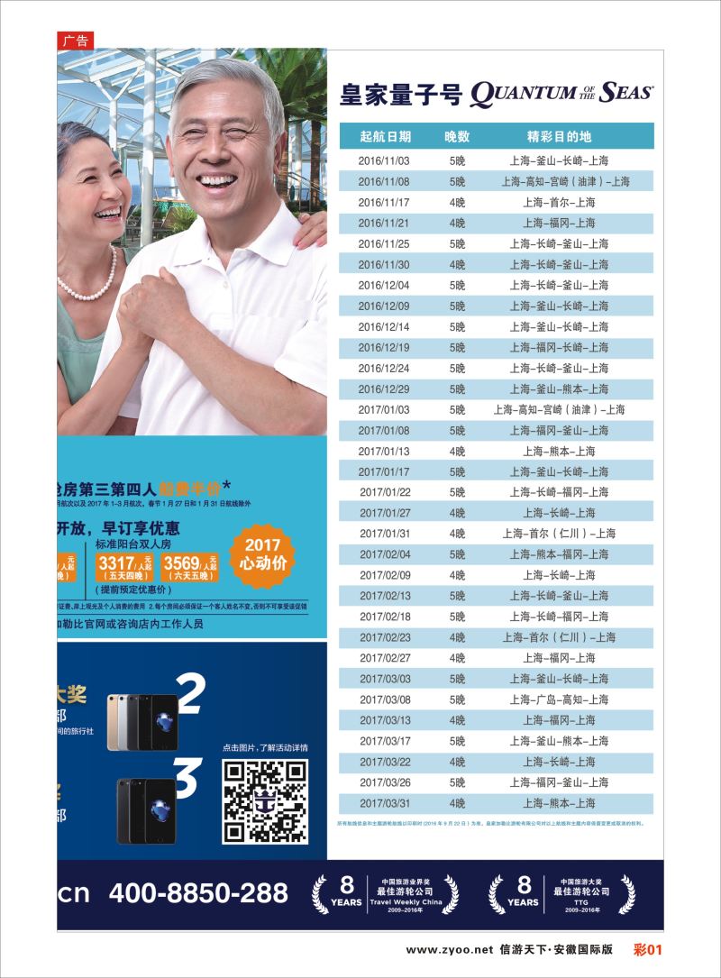 彩01皇家加勒比国际游轮游轮