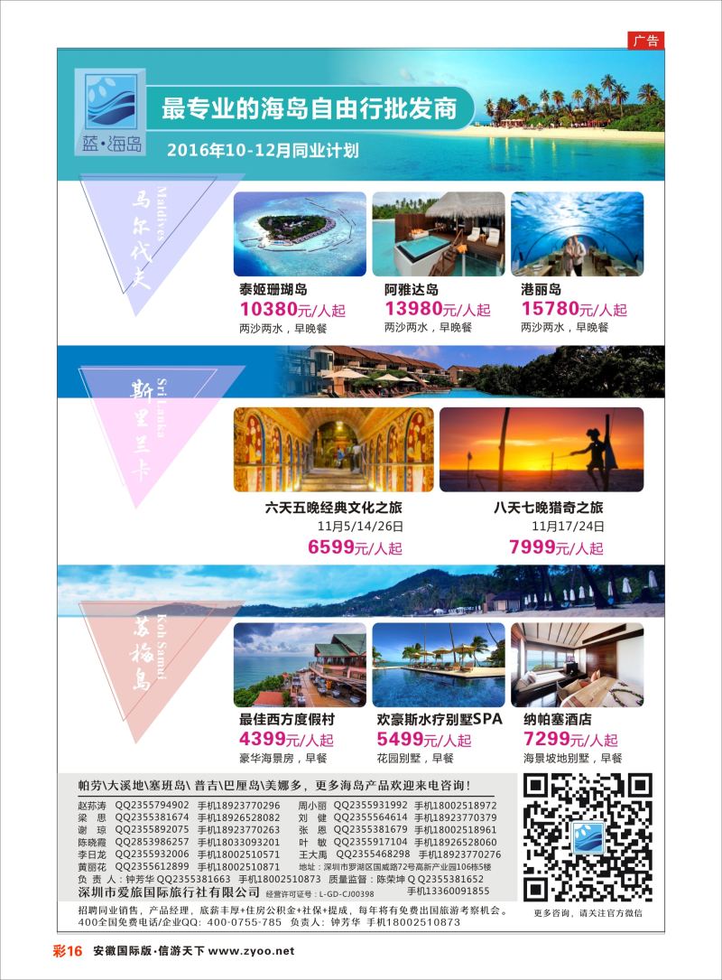 彩16蓝海岛马尔代夫+斯里兰卡+苏梅10-11月同行计划海岛
