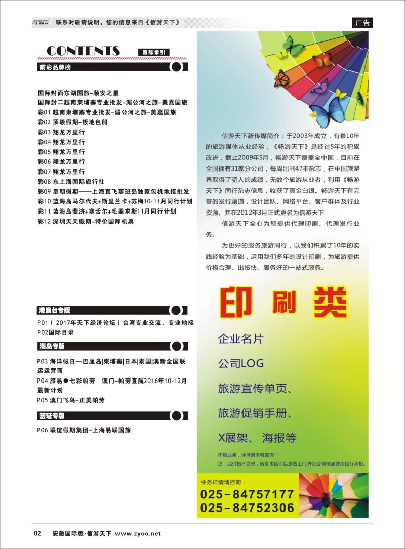 P02 国际目录