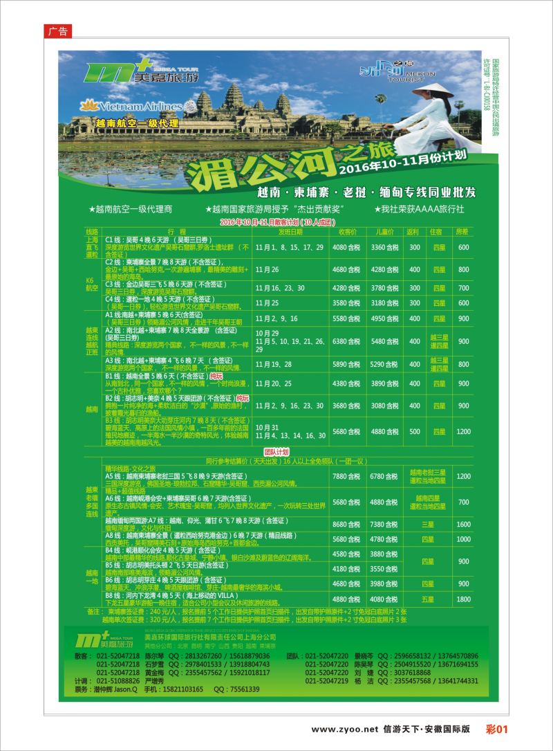 彩01越南柬埔寨专业批发-湄公河之旅-美嘉国旅东南亚专版