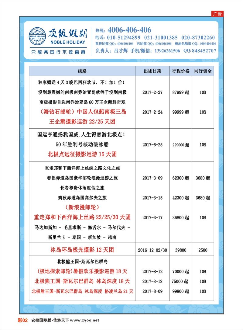 彩02顶级假期-极地包船｛6746｝游轮专版