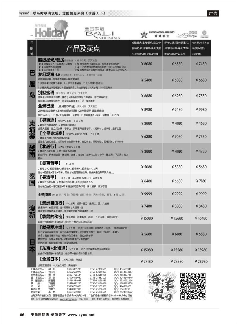 P06 海洋假日—巴厘岛│柬埔寨│日本│泰国│澳新全国联运运营商  海岛