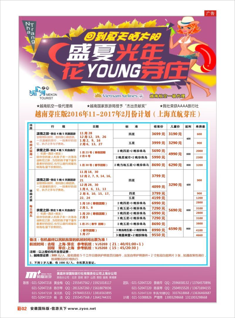 彩02越南柬埔寨专业批发-湄公河之旅-美嘉国旅  东南亚专版