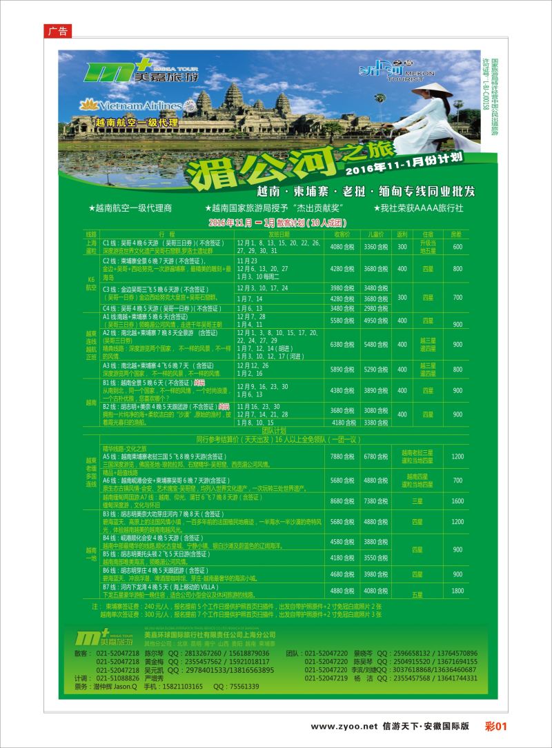 彩01 越南柬埔寨专业批发-湄公河之旅-美嘉国旅  东南亚专版