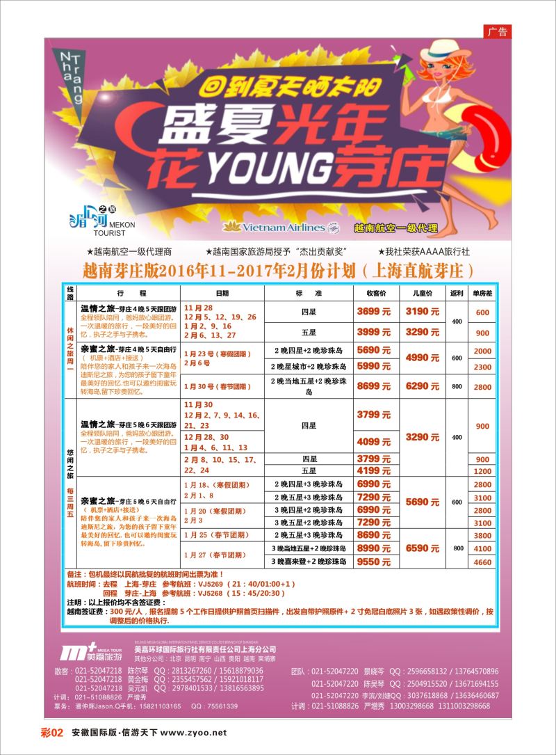 彩02 越南柬埔寨专业批发-湄公河之旅-美嘉国旅  东南亚专版