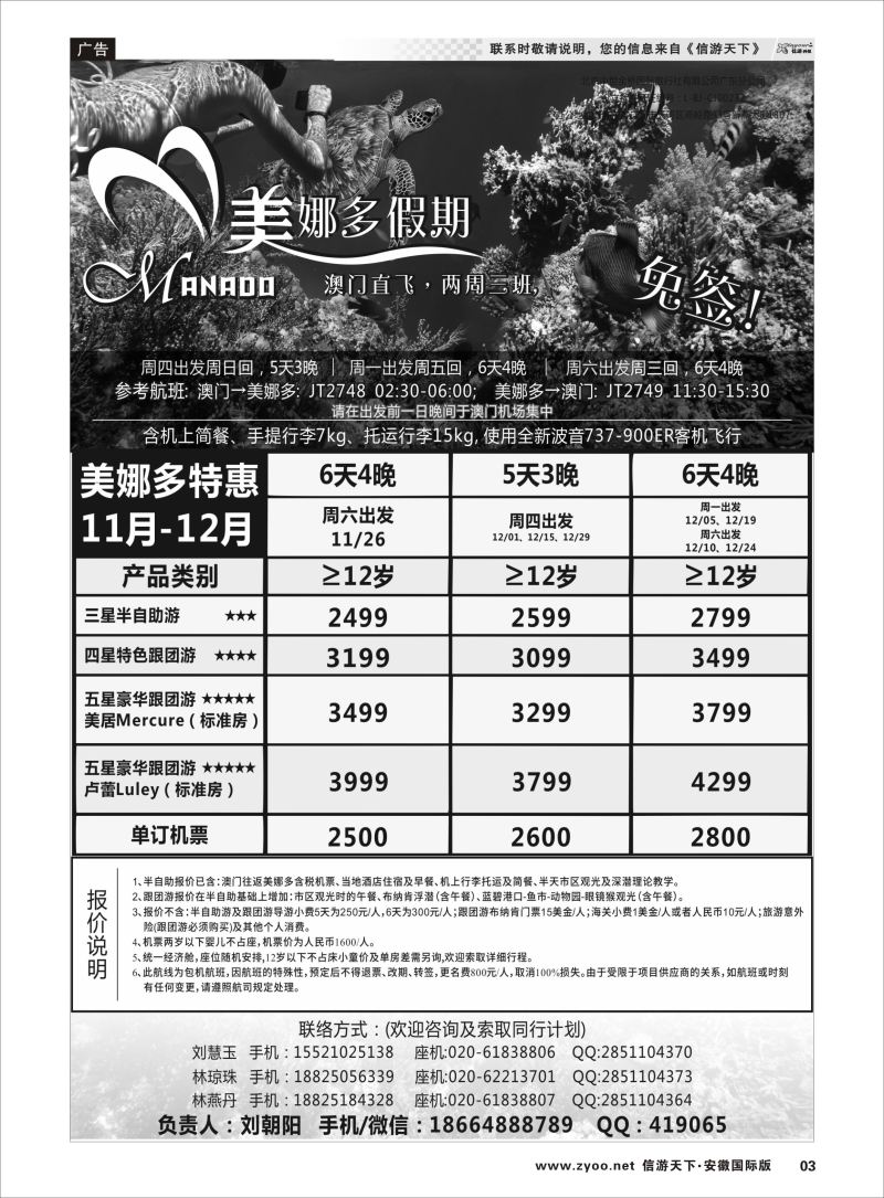 P03 美娜多假期－澳门直飞美娜多2016年11-12月最新计划  海岛线