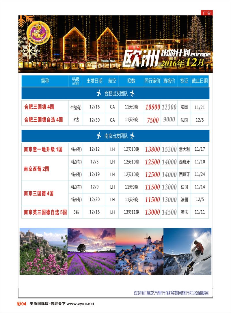 彩04 翔龙万里行 ｛02600｝ 欧美专版