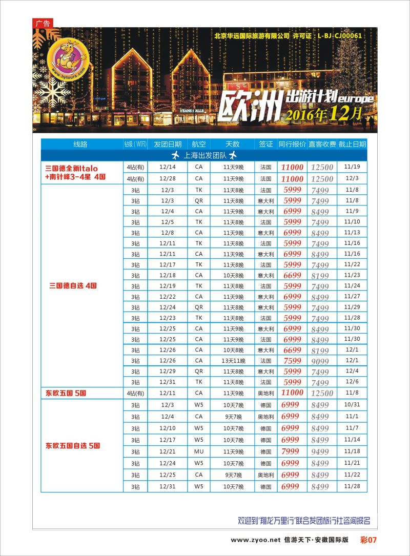 彩07 翔龙万里行 ｛02600｝ 欧洲专版