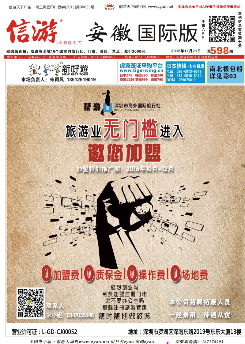 国际封面 深圳海外招商加盟