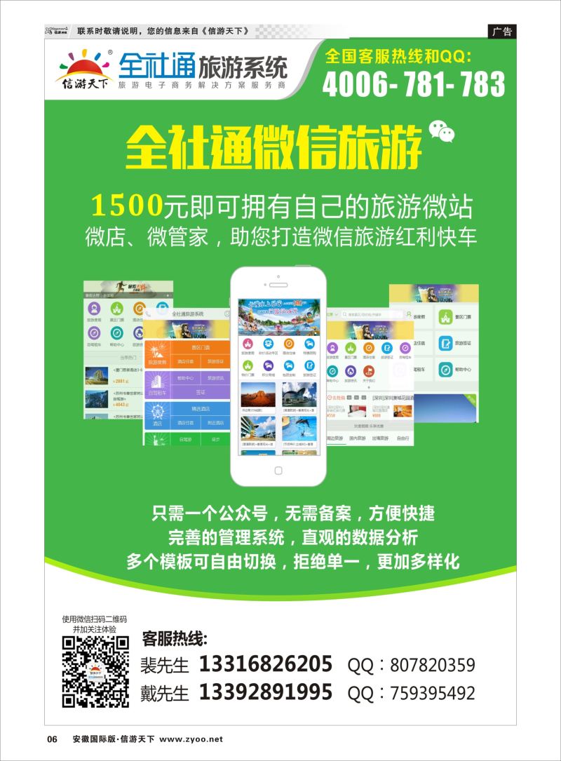 P06 全社通新卖点2016