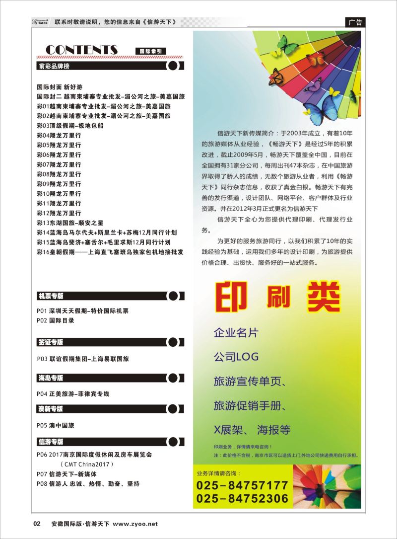 P02 国际目录