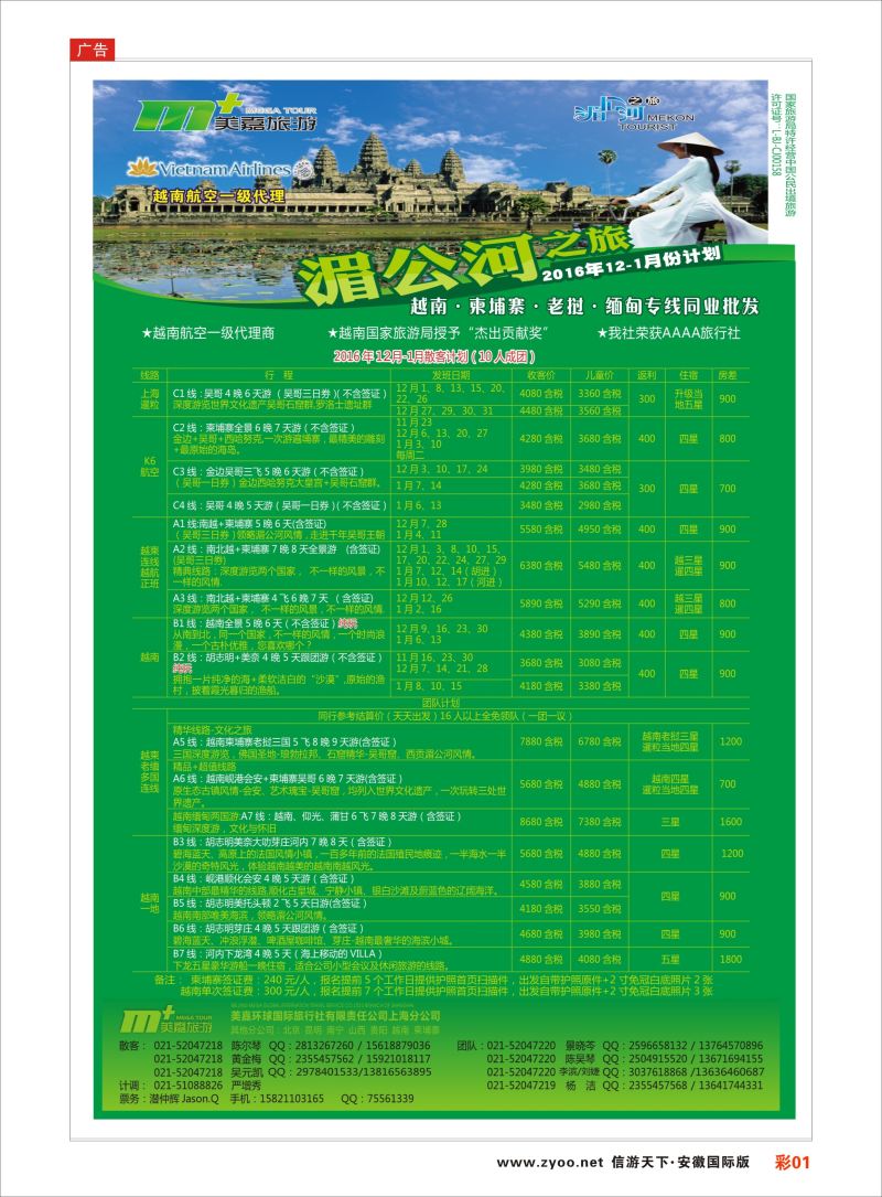 彩01越南柬埔寨专业批发-湄公河之旅-美嘉国旅东南亚专版